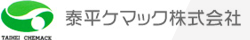 泰平ケマック